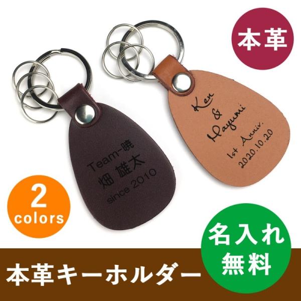 本革 キーホルダー ティアドロップ ( 名前入り ) ネーム入り 牛革 キーリング