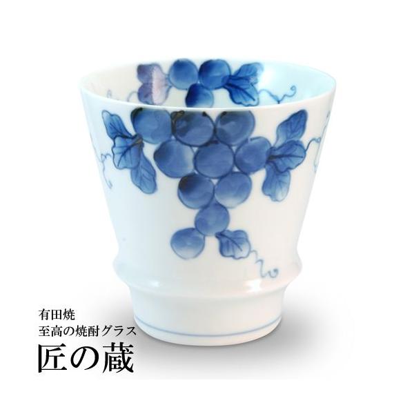 有田焼 / 至高の焼酎グラス ) ぶどう 焼酎 グラス 陶器 : ギフト