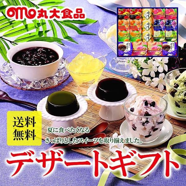 丸大食品 ) 2022 お中元 デザートギフト プライムスイーツ ゼリー