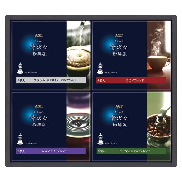 ( AGF ) ちょっと贅沢な珈琲店ドリップコーヒーギフト ( 700-5553r ) 内祝 お礼 グルメ 珈琲