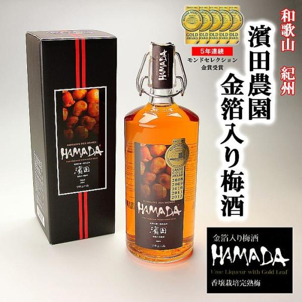 金箔入り梅酒「HAMADA」