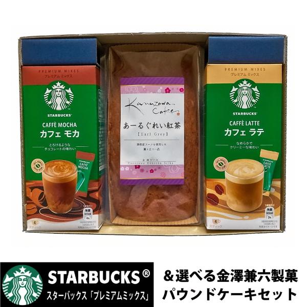 御歳暮 スターバックス プレミアムミックス パウンドケーキギフト3 内祝 寿 御礼 御挨拶 香典返し 記念品 粗品 御中元 御歳暮 母の日 父の日 Sl C2 ギフトやまひろ 通販 Yahoo ショッピング