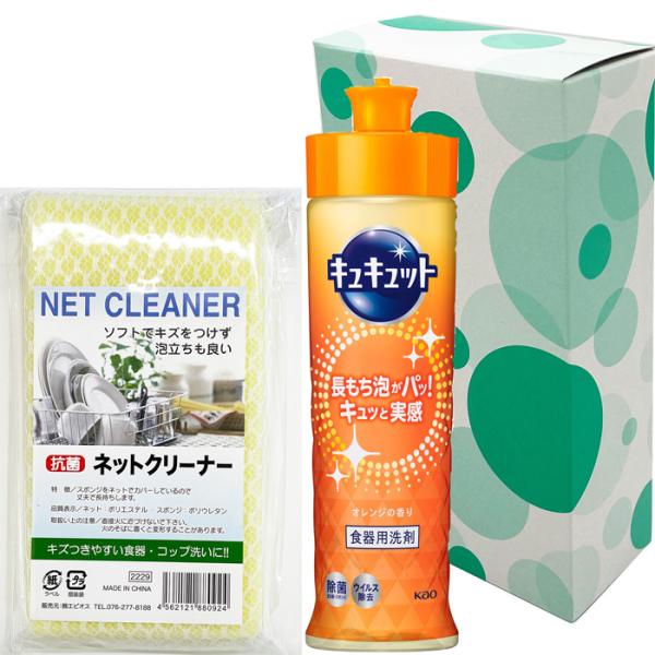 【オリジナル包装】【ご挨拶ギフト】花王キュキュット１本＆抗菌ネットクリーナー 箱入りセット　”キュキュットの種類は選択可♪”(GIC-1Net)