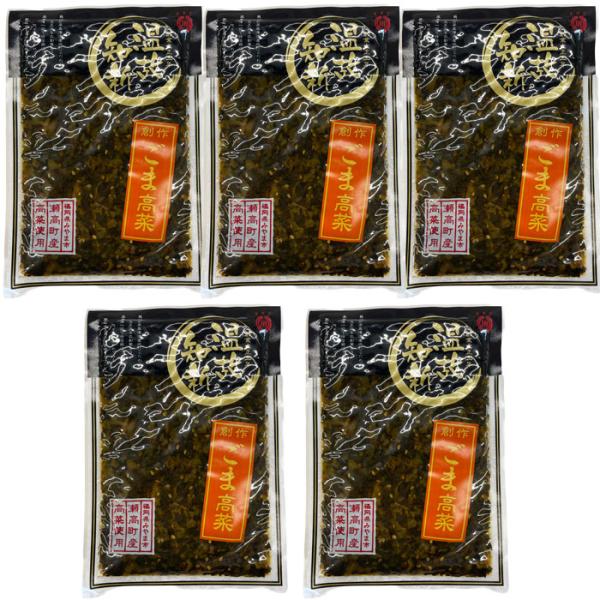 【５袋まとめてお届け】九州　瀬高産 温故知新　創作ごま高菜 （１袋110g）【メール便　送料込み価格】