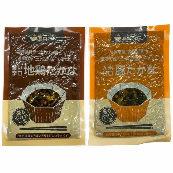 九州　瀬高産　九州甘口 豚たかな＆旨い辛口 地鶏たかな （２種類の高菜漬を一緒にお届けします。）【メール便　送料込み価格】