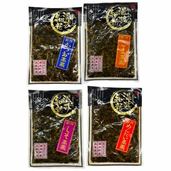 九州　瀬高産　かつお高菜＆しそ高菜＆ごま高菜＆めんたい高菜 （４種類の高菜漬を一緒にお届けします。）【メール便　送料込み価格】