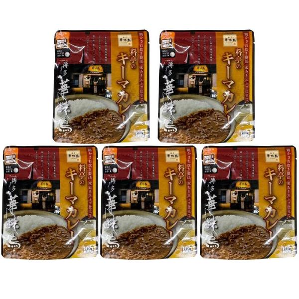 【５袋まとめてお届け】博多華味鳥　料亭のキーマカレー  ※箱に入っておりません【メール便発送　送料込み価格】