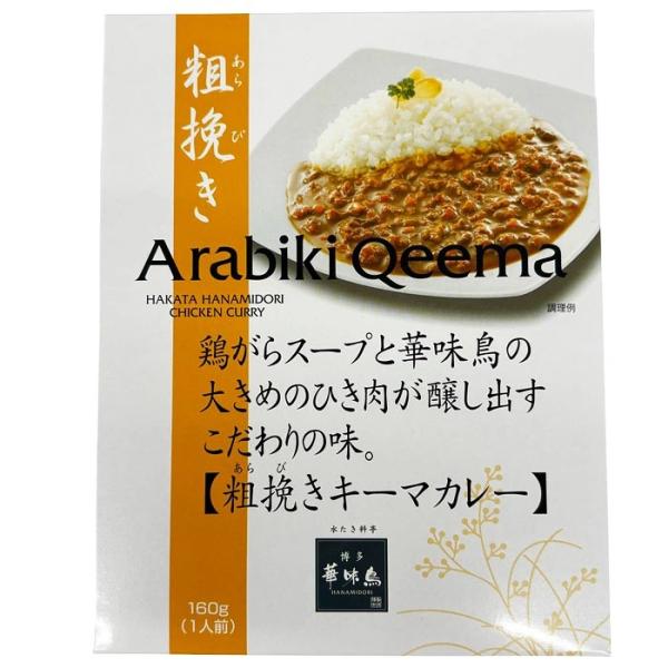 博多華味鳥　粗挽きキーマカレー（箱入）【メール便発送　送料込み価格】