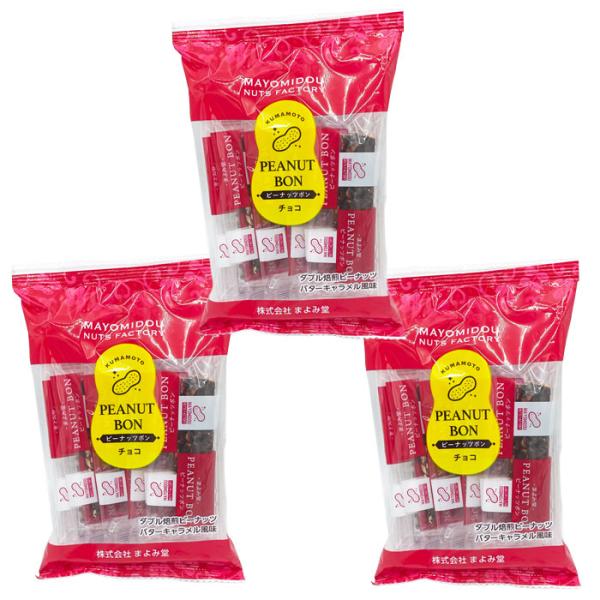 【３袋まとめてお届け】まよみ堂　ピーナッツボン（1袋：６本入）≪チョコ≫【メール便送料込み価格】※この商品は箱に入っておりません