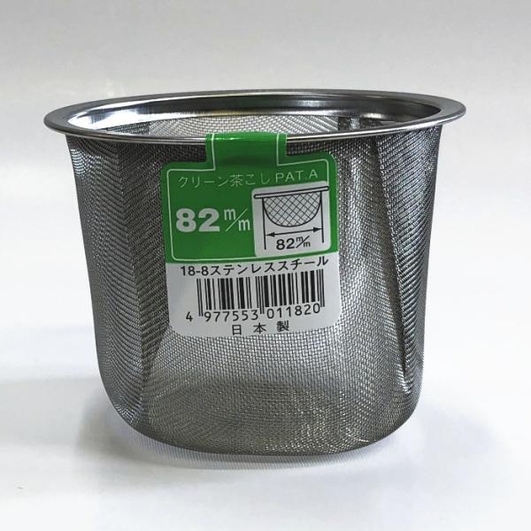 材質：18-8ステンレススチールサイズ：82mm：φ9.1×7cm食洗機：×　電子レンジ：×　オーブン：×　直火：×※茶こしのサイズ表記は、目安の大きさです。　実際のサイズには多少の誤差がございます。　サイズ違い等による返品・交換等は致して...