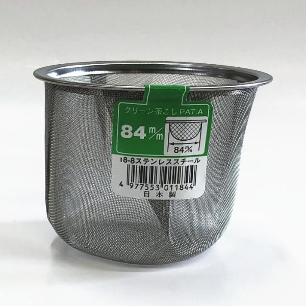 急須・土瓶用 クリーン茶こし 84mm カップ網（カゴ網） ≪日本製≫ 【箱無し】 （99857）【送料込み価格】