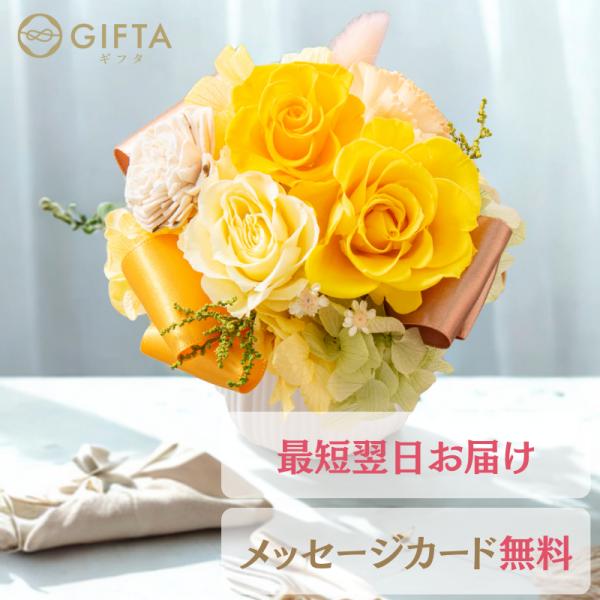 プリザーブドフラワー ポットアレンジメント イエロー 花 バラ 誕生日