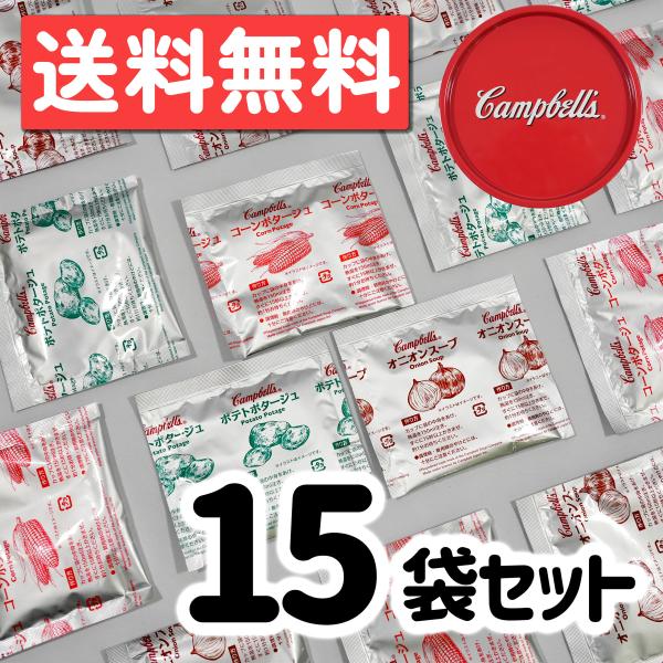 キャンベル インスタントスープアソート 3種 合計15袋