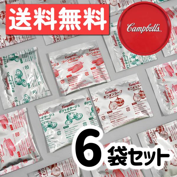キャンベル インスタントスープアソート 3種 合計6袋 CAMPBELL'S