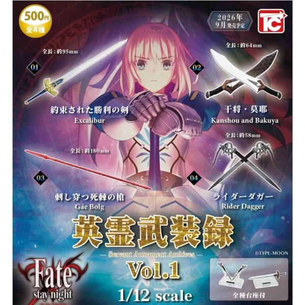 Fate/stay night 英霊武装録 Vol.1 1/12 × 全4種セット フルコンプ ガチャガチャ カプセルトイ TOYS CABIN