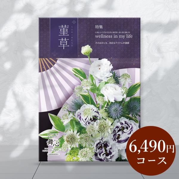 和風 カタログギフト 舞心 菫草 (すみれそう) ギフトカタログ ギフト