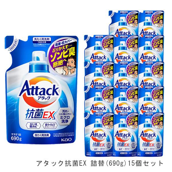 KKK☆様詰め替えセット アタック アタック抗菌EX 詰替え (15個) 690g [ 花王 洗濯洗剤 洗剤