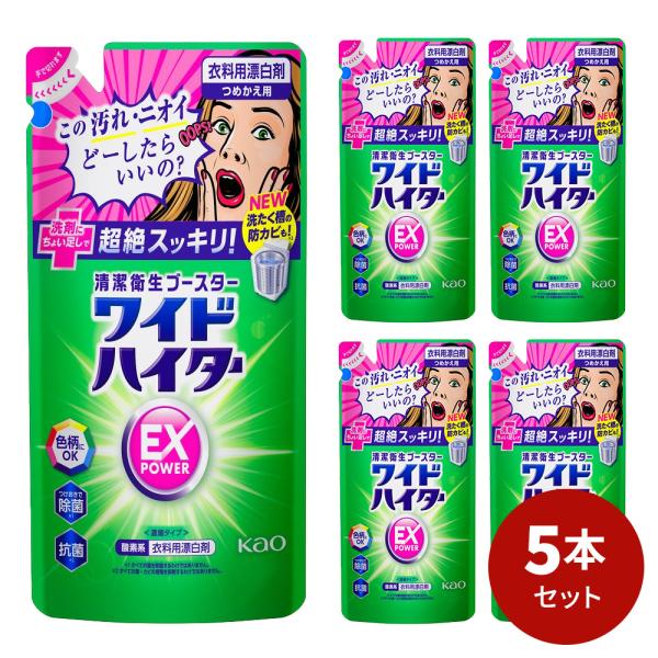 ワイドハイター EX パワー 詰替 450ml 5本セット[ ワイドハイター 花王 衣料用漂白剤 ] 洗剤 漂白剤 ワイドハイターEX 洗濯 日用消耗品 消臭 抗菌 つけおき 漂白