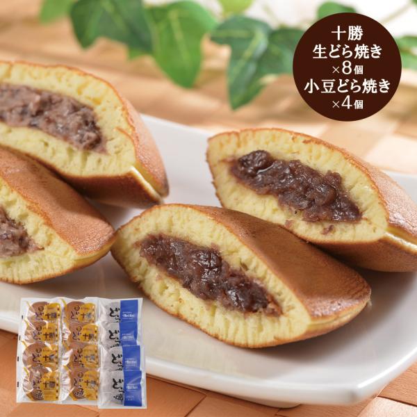 北海道 十勝 生どら焼き ＆ 小豆 どら焼き (2種類12個) TNDADY-12
