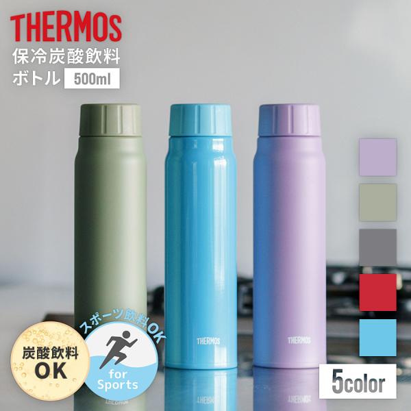 THERMOS（サーモス） 保冷炭酸飲料ボトル 500ml [THERMOS サーモス FJK
