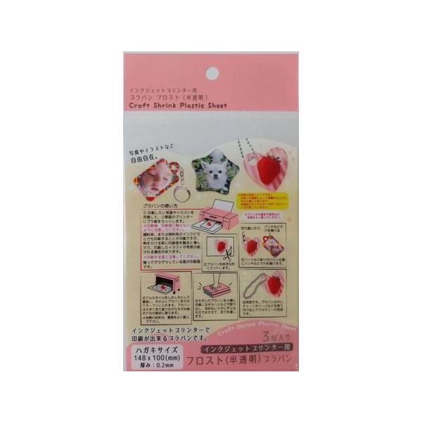 【セット売り】10個セット フロスト(半透明)プラバン 3枚入　インクジェットプリンター用プラバンハガキ版  【メール便対応一個口で2セット（20個）まで】