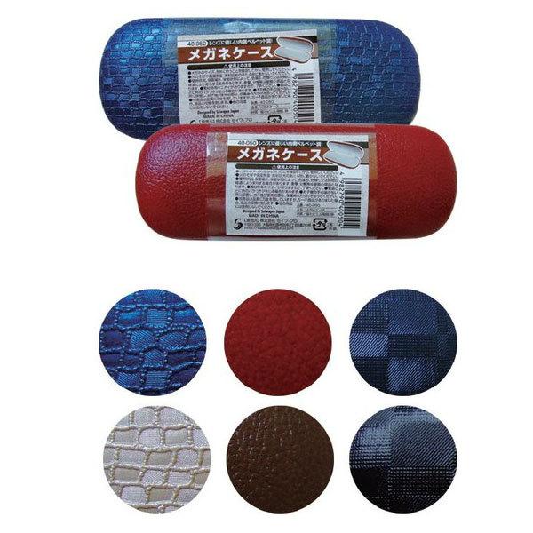 メガネケース　眼鏡ケース/メガネ入れ　seiwa40-050AK