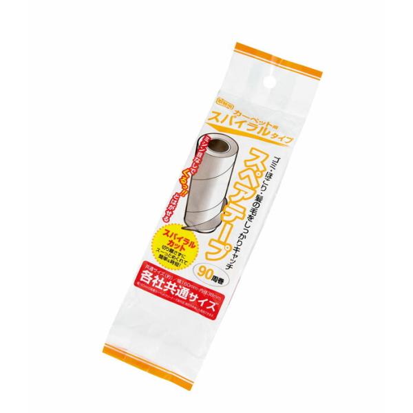 【セット売り】10個セット　カーペット用スペアテープ（スパイラルタイプ）90周巻　コロコロ替えスペア　echo1499-186AR