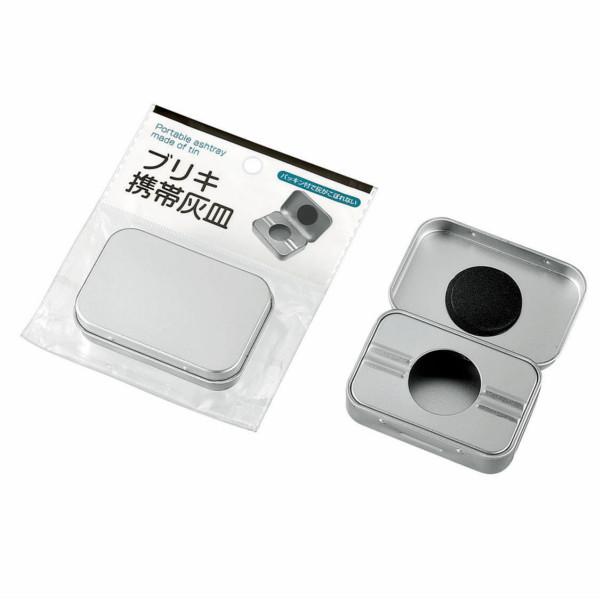 セット売り 10個セット ブリキ携帯灰皿 パッキン付きで灰がこぼれない