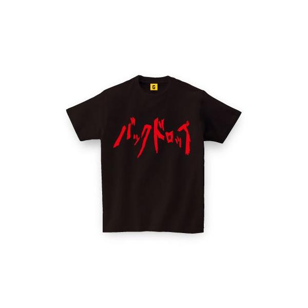 プロレスtシャツ Tシャツ プロレス好きに バックドロップ Tシャツ 文字 プロレス スポーツ お誕生日 格闘 プレゼント おもしろtシャツ Giftee Buyee Buyee Japanese Proxy Service Buy From Japan Bot Online