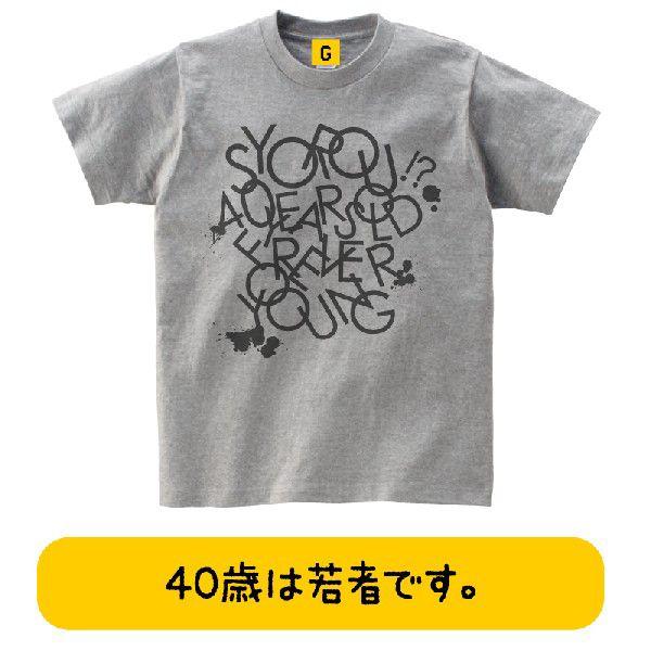 Forever Young 40 誕生日 お祝い Tシャツ 四十路 40歳 おもしろtシャツ メンズ レディース ギフト Giftee Forever Y40 おもしろtシャツ プレゼントgiftee 通販 Yahoo ショッピング