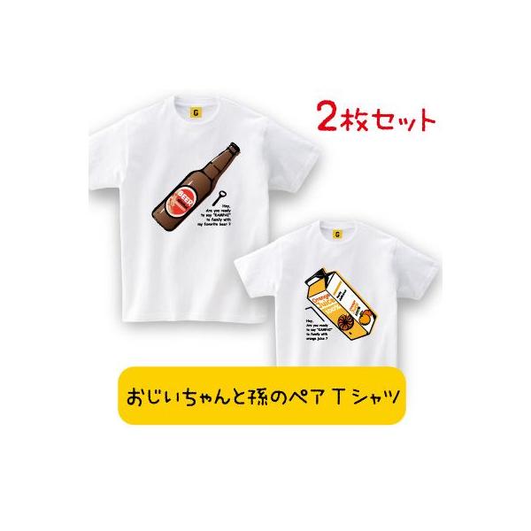 親子ペア 親子お揃い Tシャツ 親子ペアルック 乾杯 Tee ペアtシャツ おもしろtシャツ メンズ レディース ギフト Giftee Buyee Buyee 提供一站式最全面最專業現地yahoo Japan拍賣代bid代拍代購服務 Bot Online