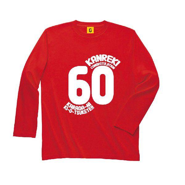 還暦祝い 男性 女性 プレゼント 上司 贈り物 長袖tシャツ 大人気 還暦 Tシャツ 還暦コングラッチュレーション 還暦祝い 父の日 Giftee Kanreki Cngrtltn Red Longt おもしろtシャツ プレゼントgiftee 通販 Yahoo ショッピング