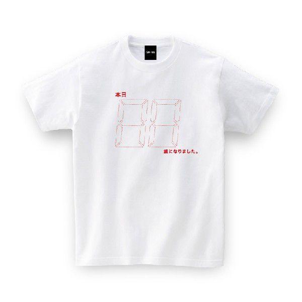誕生日プレゼント 女性 男性 30代 代 40代 本日 歳になりました 誕生日 お誕生日 Tシャツ お祝い Tシャツ おもしろtシャツ メンズ レディース ギフト Oiwai 012 おもしろtシャツ プレゼントgiftee 通販 Yahoo ショッピング