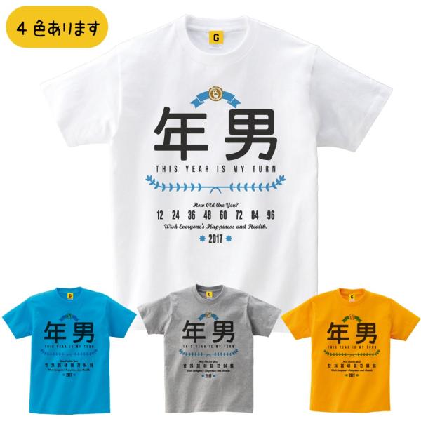 酉年 グッズ 年男 Tシャツ 干支 平成29年 年賀状 17 パーティー Giftee おもしろ プレゼント おもしろtシャツ メンズ レディース ギフト Giftee Toshiotoko Tori おもしろtシャツ プレゼントgiftee 通販 Yahoo ショッピング
