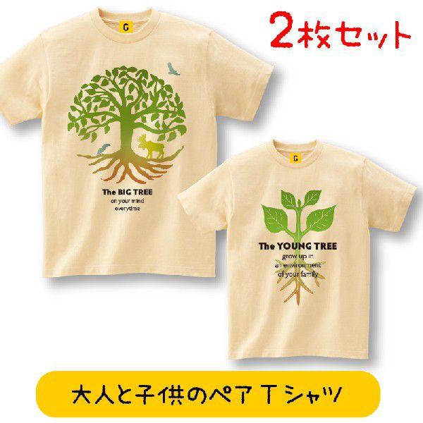 親子ペア 親子お揃い Tシャツ 親子ペアルック Tree Tee ペアtシャツ おもしろtシャツ メンズ レディース ギフト Giftee Buyee Buyee Japanese Proxy Service Buy From Japan Bot Online