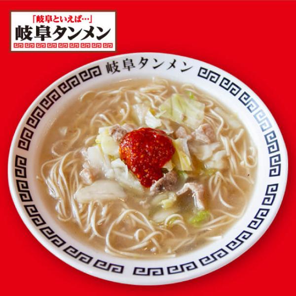 【岐阜タンメン】岐阜タンメン１杯チケット