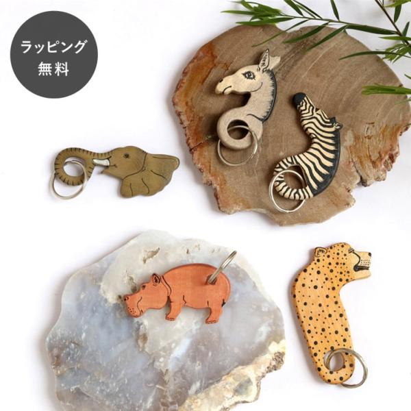 アニマル キーホルダー アフリカ ケニア 木彫り工房