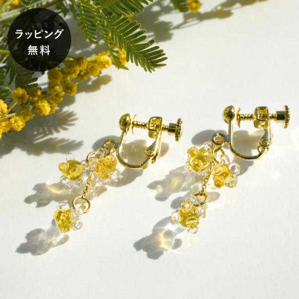 HARIO ハリオ イヤリング ひとふさのミモザ イエロー HAP-HMY-E アクセサリー ジュエリー