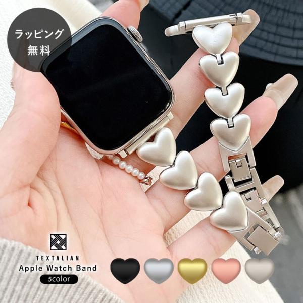 アップルウォッチ バンド ブリジット ディライト ハート チェーン デザイン apple watch アクセサリー TEXTALIAN テキスタリアン