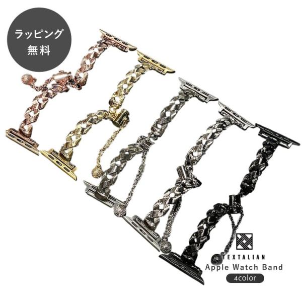 アップルウォッチ バンド エティエンヌ ブレイデッド メタル チェーン デザイン apple watch アクセサリー TEXTALIAN テキスタリアン