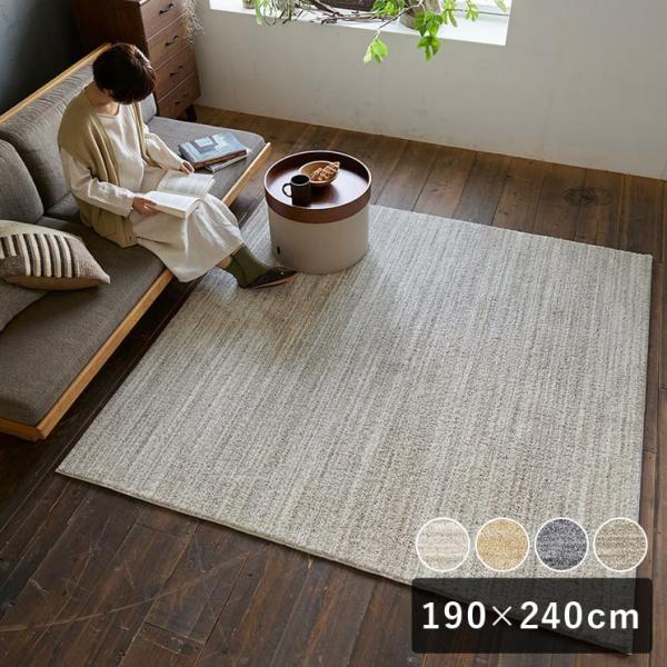 ラグ マット ラグマット スミノエ HOME エクリュ 190×240cm 床暖房対応 日本製