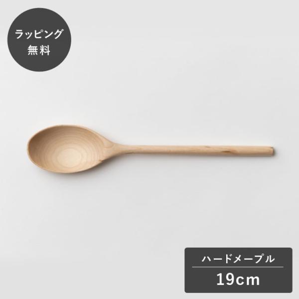 taffeta タフタ 19cm スプーン ハードメープル TF-202M スプーン カトラリー 木製 日本製 食洗機対応 食器 割れない 軽量