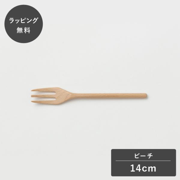 taffeta タフタ 14cm フォーク ビーチ TF-203E フォーク カトラリー 木製 日本製 食洗器対応 食器 割れない 軽量