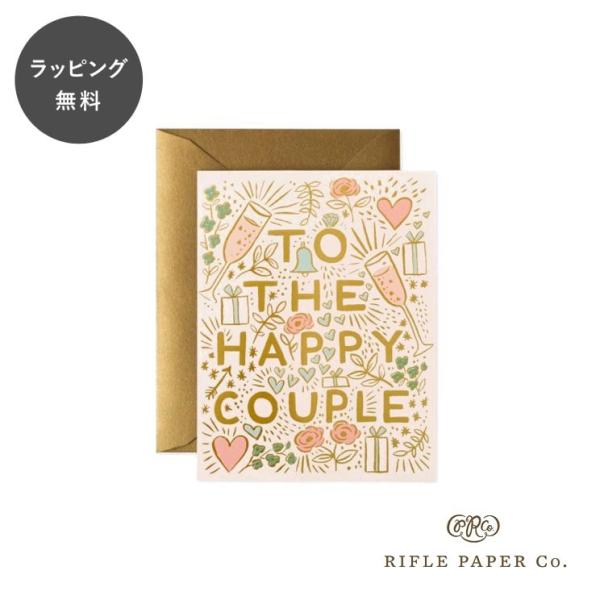 ライフルペーパー カード ハッピーカップル Rifle Paper Co. イラスト メッセージカード
