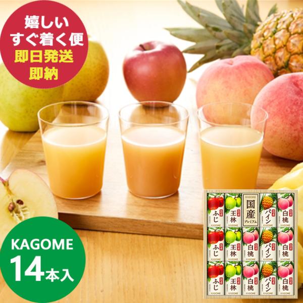 カゴメ　国産　プレミアム　ジュースギフト　22本 フルーツジュース Amazon | 【ギフト 贈答 中元 歳暮 敬老の日】 カゴメ 国産