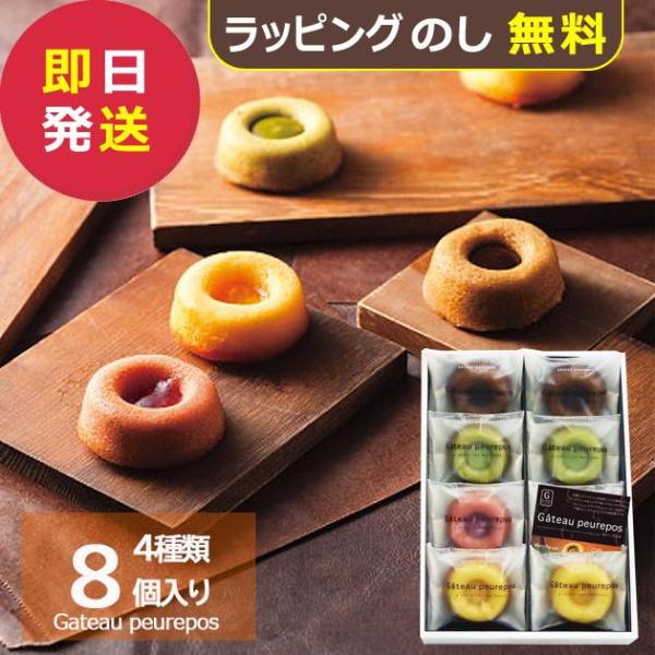 井桁堂 ガトープルポ 小 8個 (即日発送) 送料無料【 スイーツ 焼菓子 フィナンシェ 詰合せ ハートリー 】【_