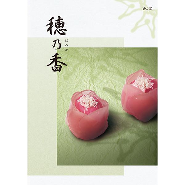 ハーモニック カタログギフト 穂乃香 まつば (メール便/同梱不可