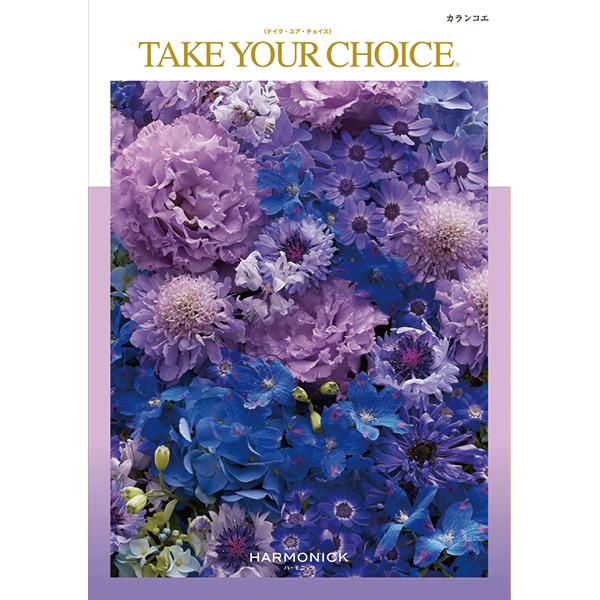 カタログギフト　テイクユアチョイス カランコエ　ハーモニック カタログギフト テイクユアチョイス 送料無料 7800円コース