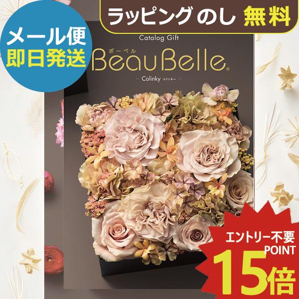 カタログギフト シャディ ボーベル フレーズ カタログギフト ボーベル フレーズ｜ギフトプラザオンライン