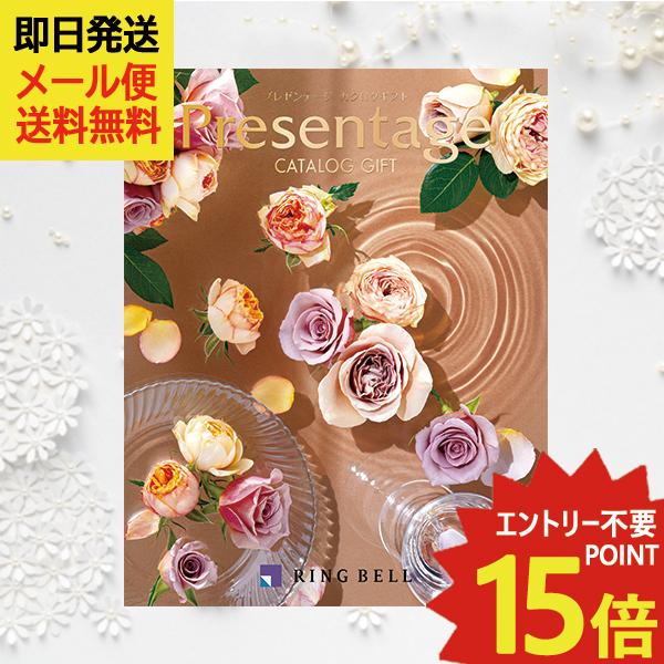カタログギフト リンベル プレゼンテージ Presentage ノクターン (即日